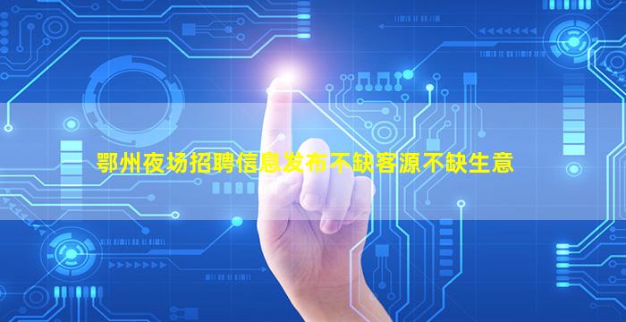 安徽酒吧招聘